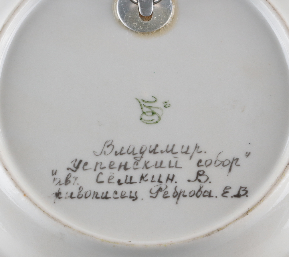Тарелка декоративная с видом Успенского Собора во Владимире 00132-24